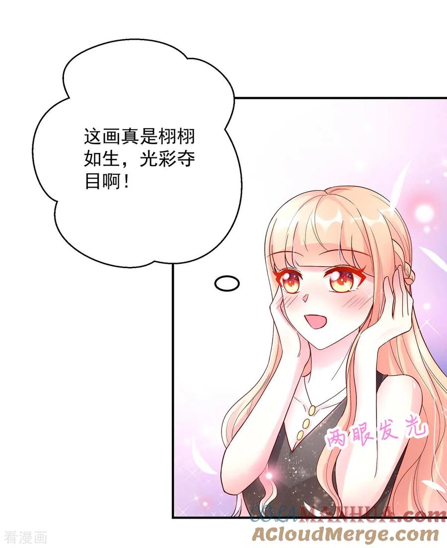 第225话拍卖会，为她拍画-国民男神有点甜-哔次元漫画（第7张）