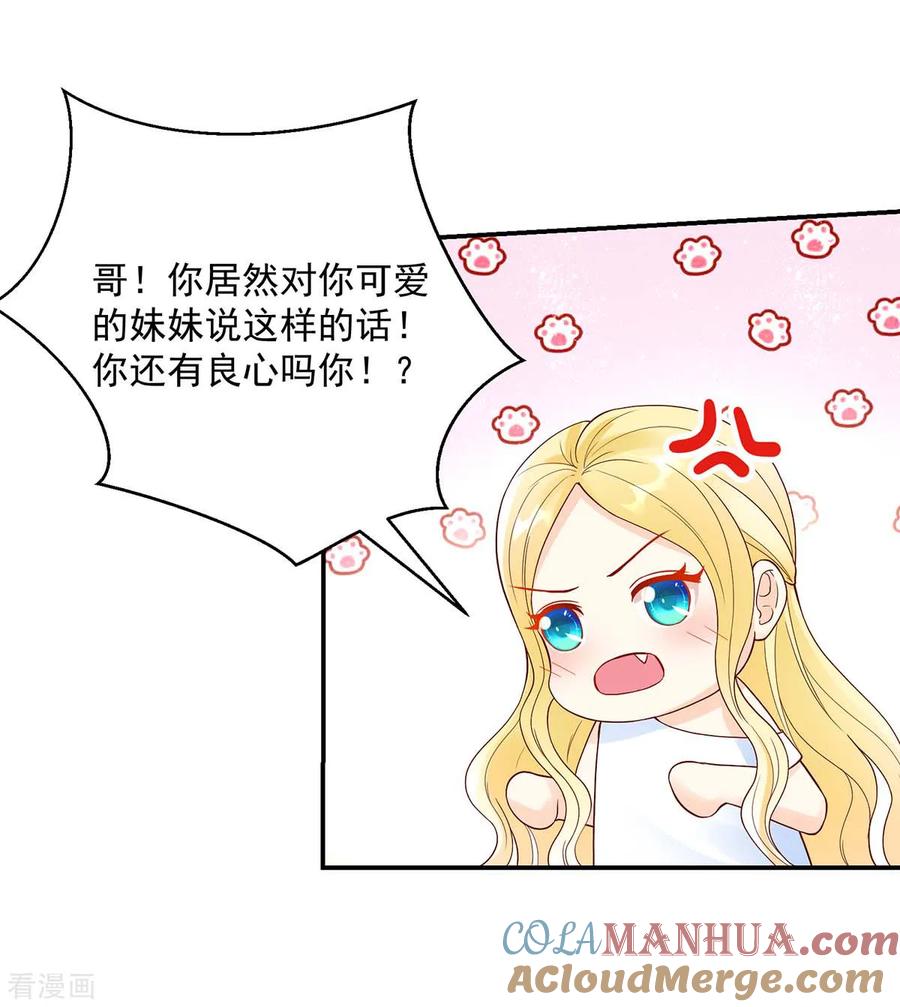 第225话拍卖会，为她拍画-国民男神有点甜-哔次元漫画（第11张）