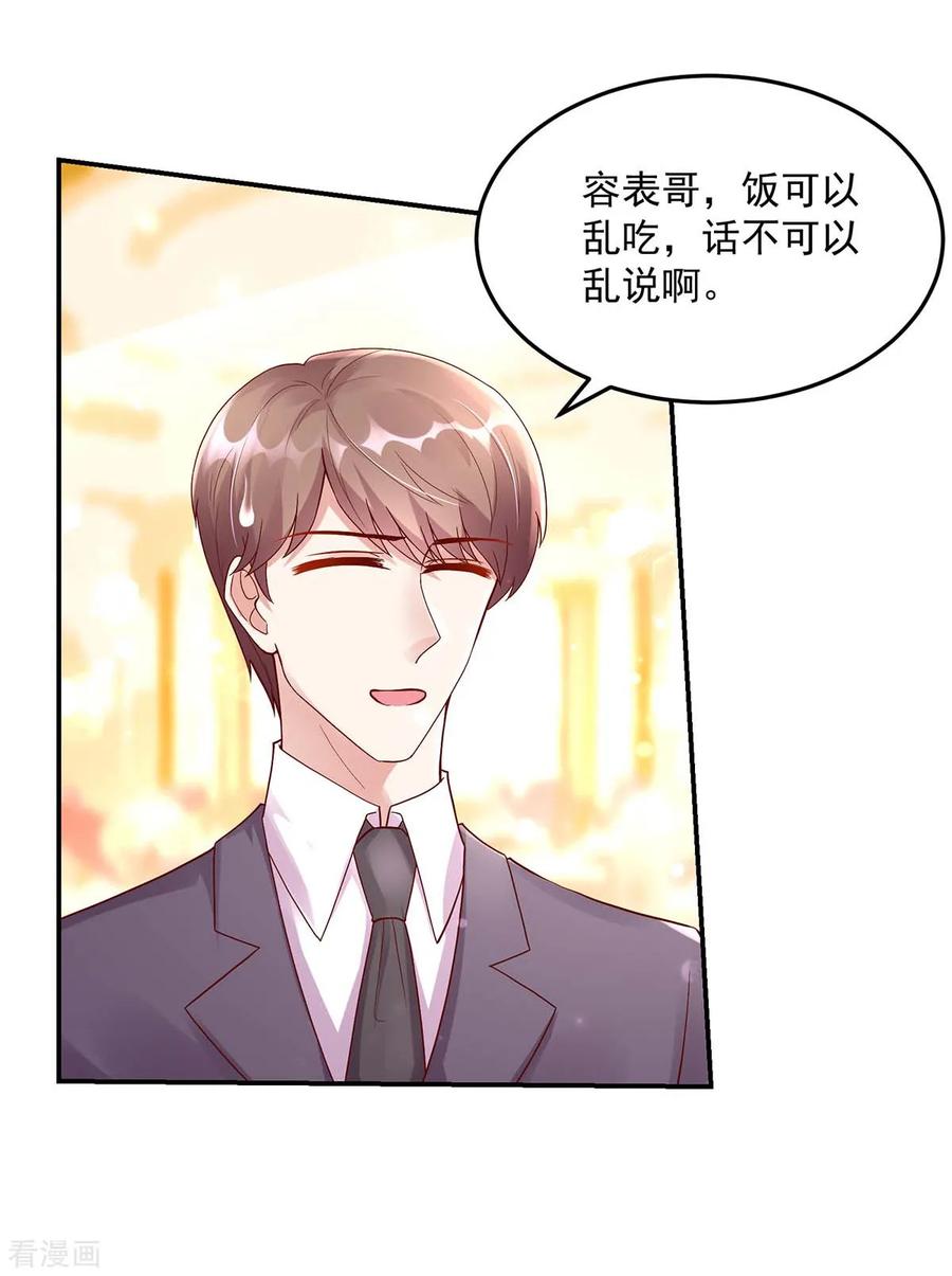 第225话拍卖会，为她拍画-国民男神有点甜-哔次元漫画（第4张）