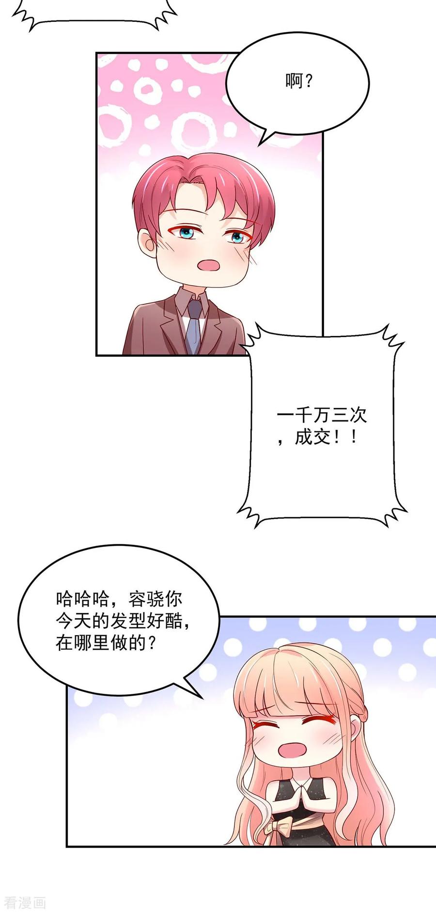 第226话他是，我男人-国民男神有点甜-哔次元漫画（第4张）