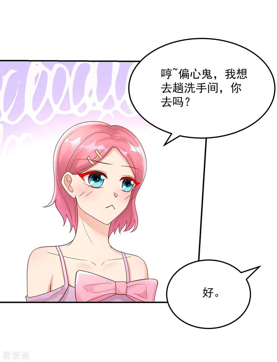 第226话他是，我男人-国民男神有点甜-哔次元漫画（第8张）
