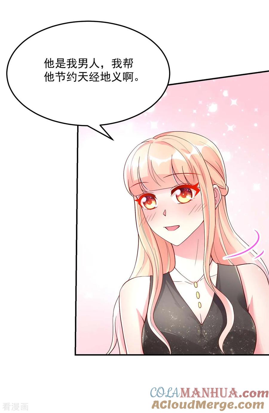第226话他是，我男人-国民男神有点甜-哔次元漫画（第7张）