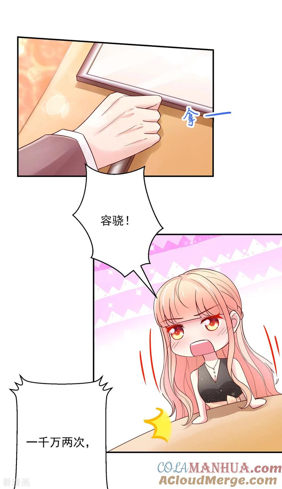 第226话他是，我男人-国民男神有点甜-哔次元漫画（第3张）