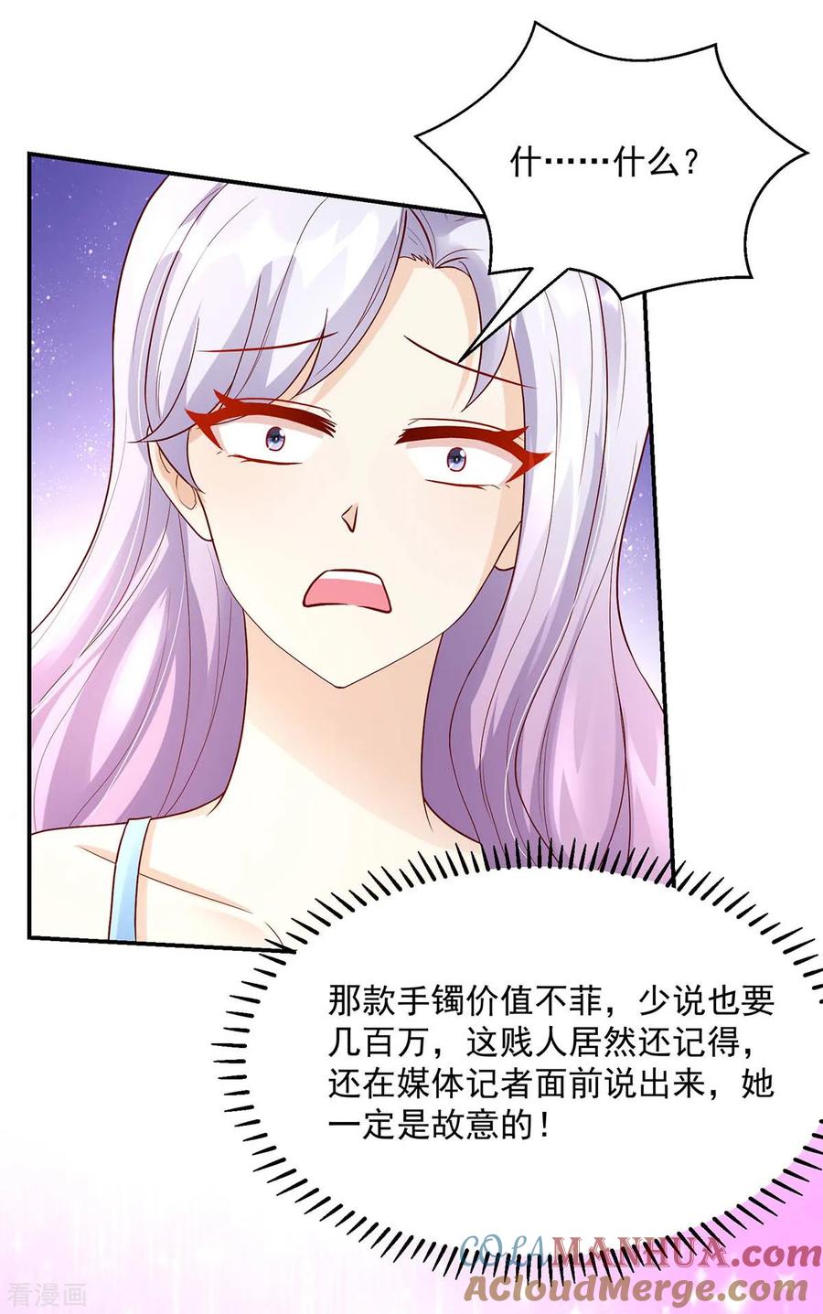 第227话赔偿款，捐了吧-国民男神有点甜-哔次元漫画（第15张）