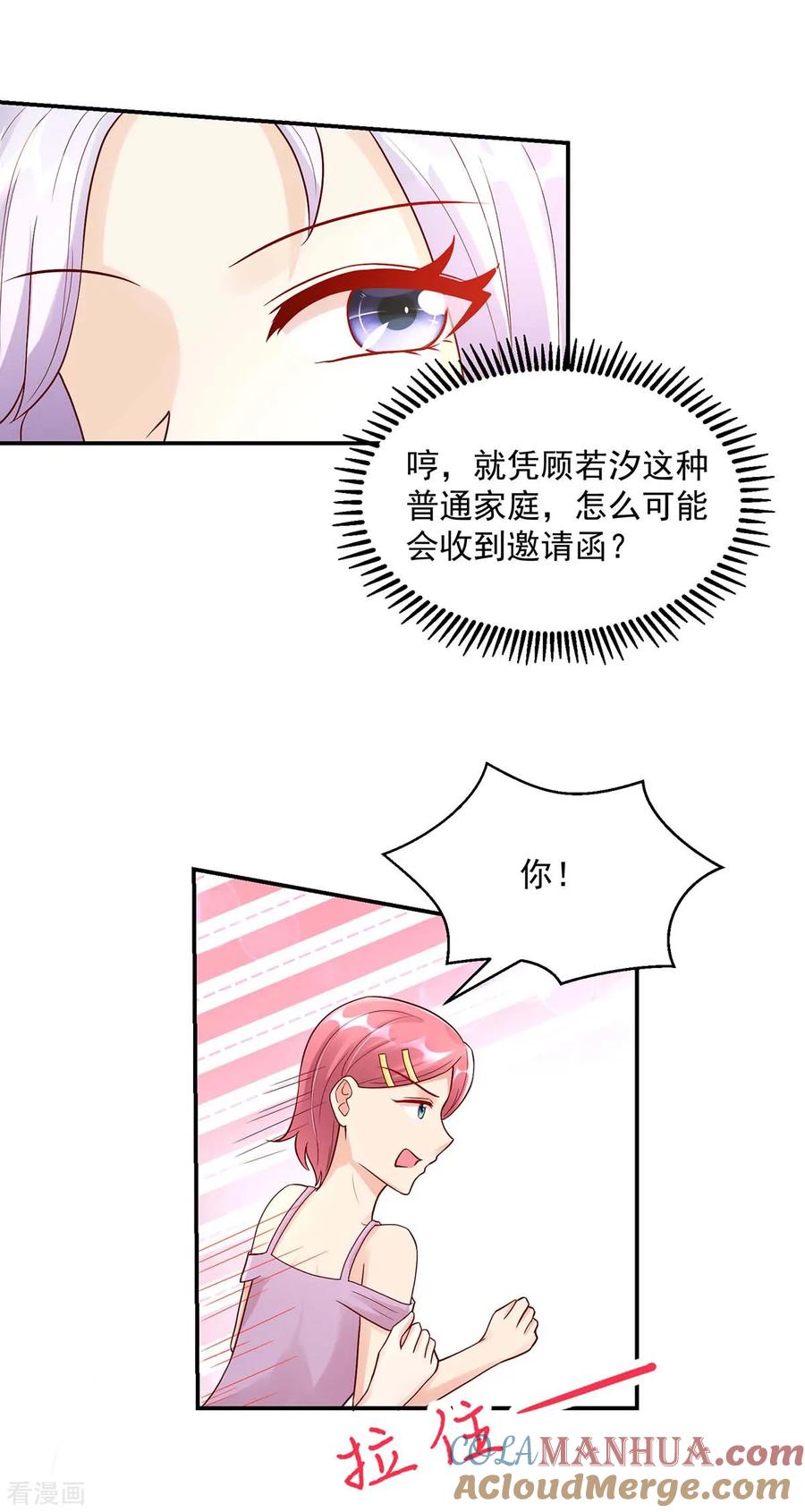 第227话赔偿款，捐了吧-国民男神有点甜-哔次元漫画（第3张）
