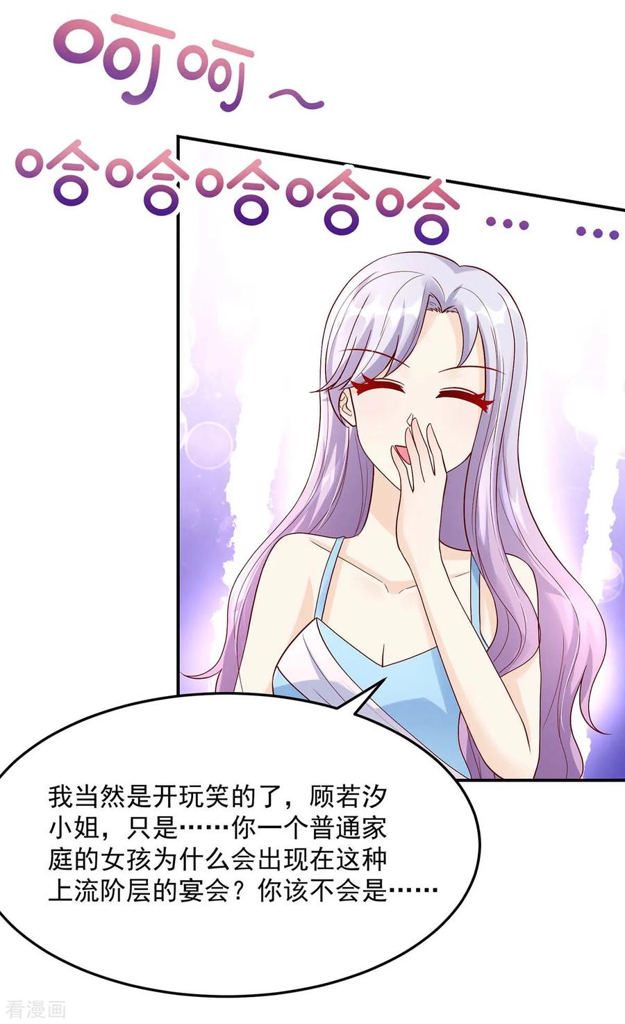 第227话赔偿款，捐了吧-国民男神有点甜-哔次元漫画（第6张）