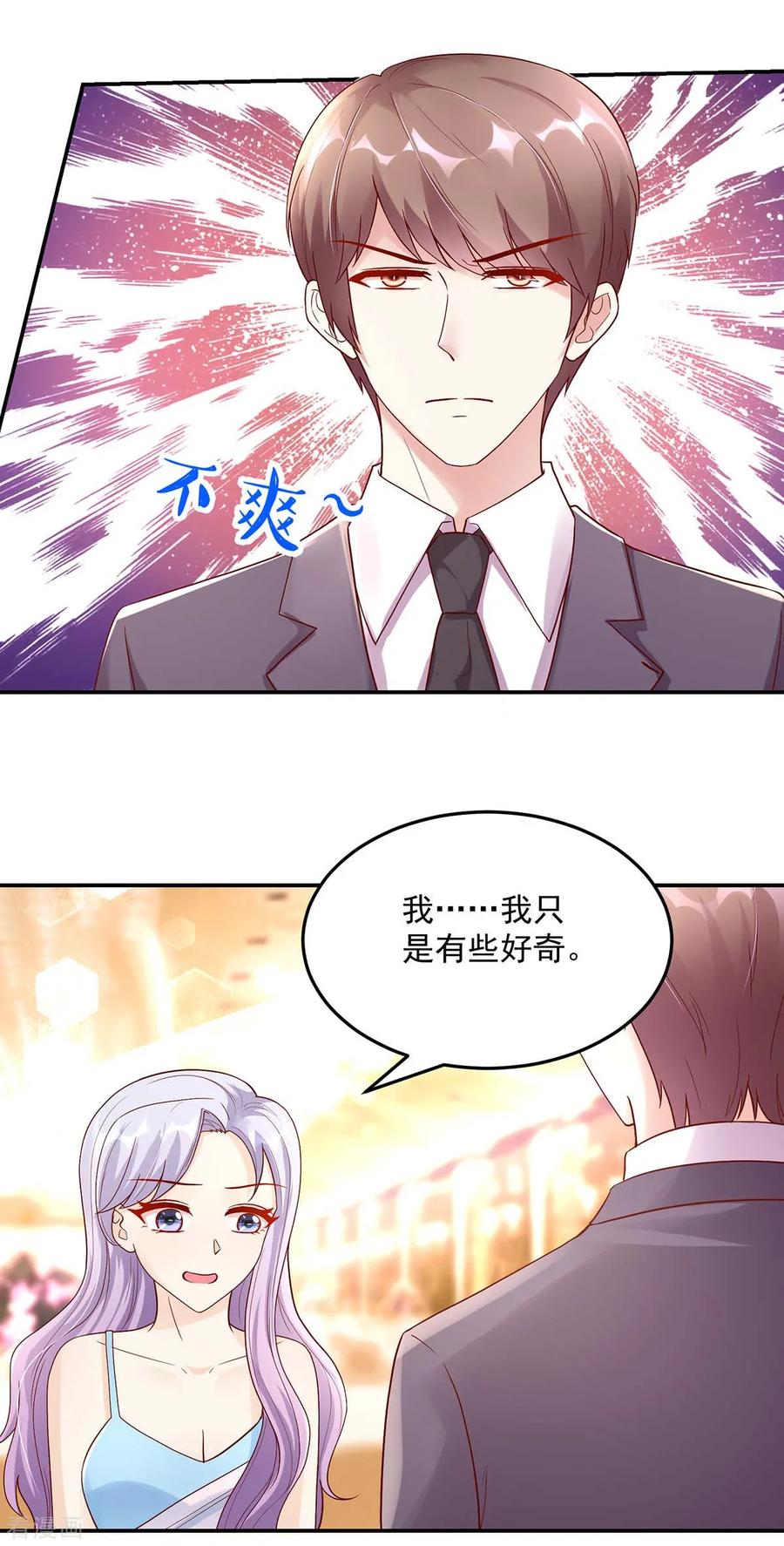 第227话赔偿款，捐了吧-国民男神有点甜-哔次元漫画（第10张）