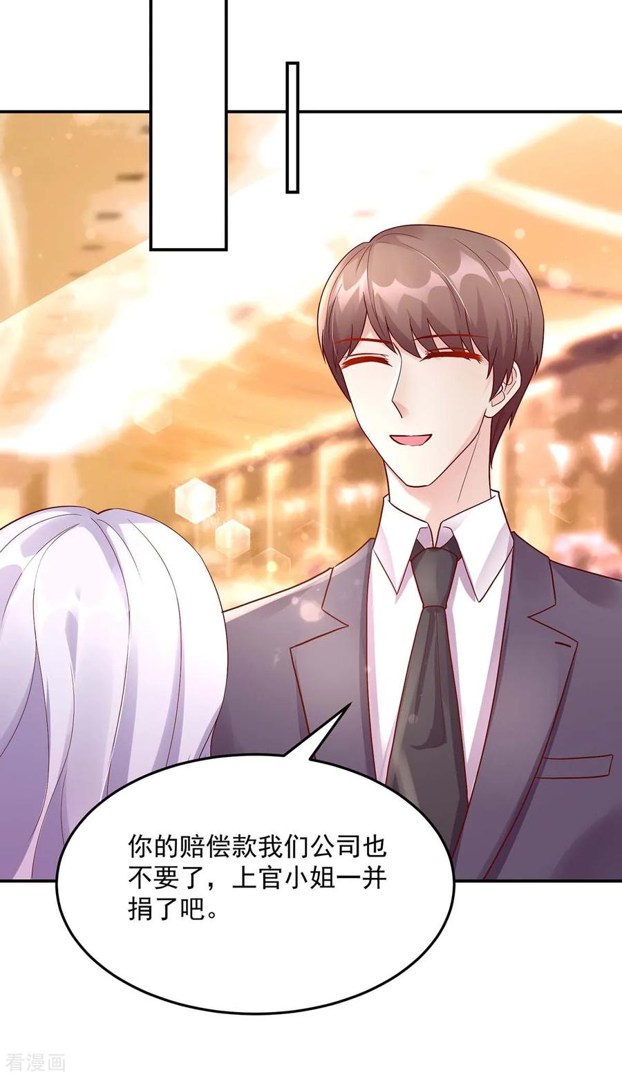 第227话赔偿款，捐了吧-国民男神有点甜-哔次元漫画（第18张）