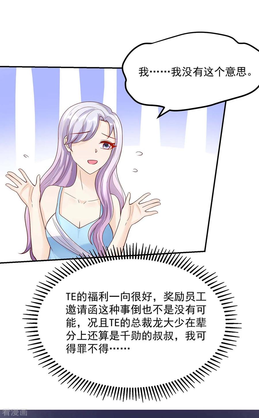 第227话赔偿款，捐了吧-国民男神有点甜-哔次元漫画（第12张）