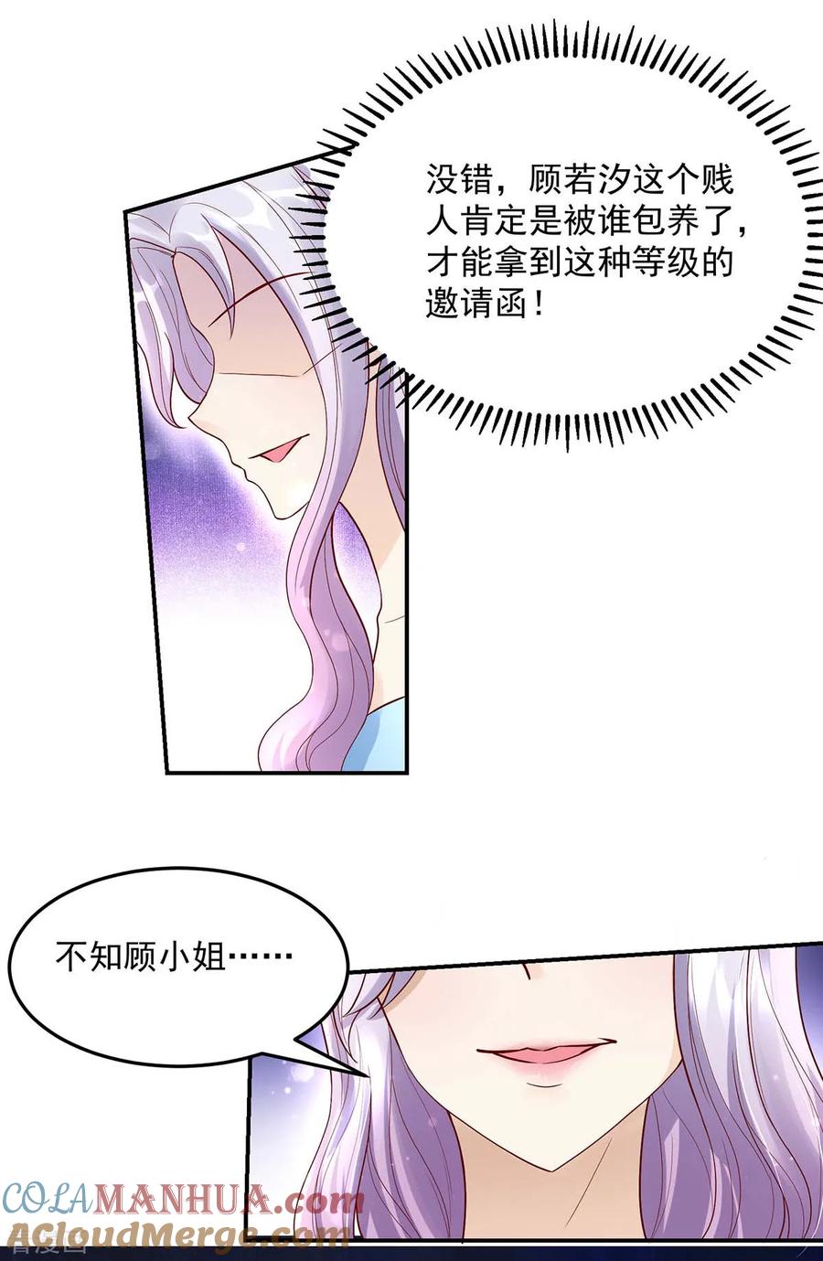 第227话赔偿款，捐了吧-国民男神有点甜-哔次元漫画（第7张）