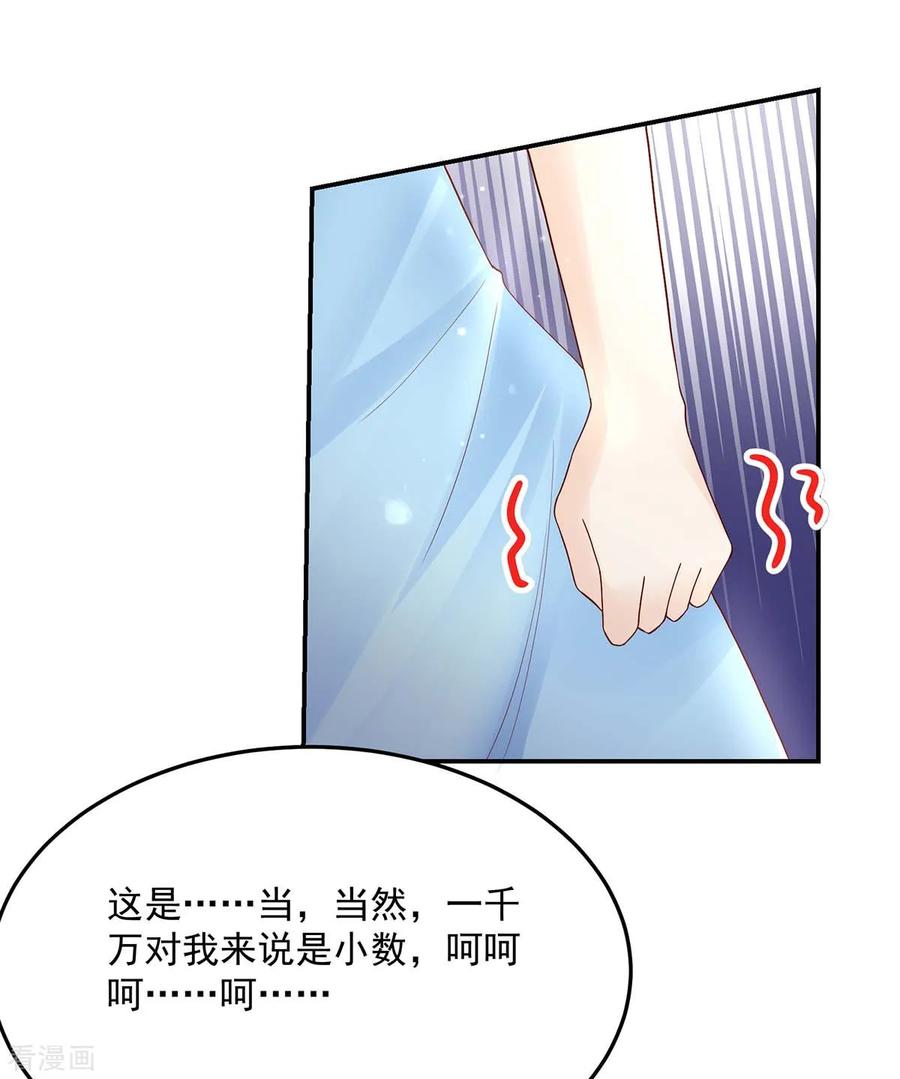 第228话活该，让你惹我-国民男神有点甜-哔次元漫画（第3张）