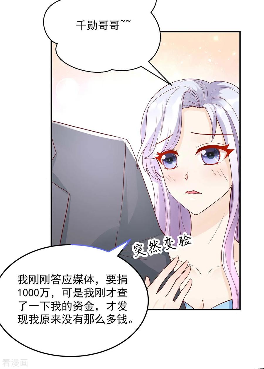 第228话活该，让你惹我-国民男神有点甜-哔次元漫画（第9张）
