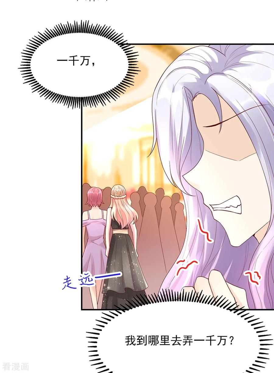 第228话活该，让你惹我-国民男神有点甜-哔次元漫画（第5张）