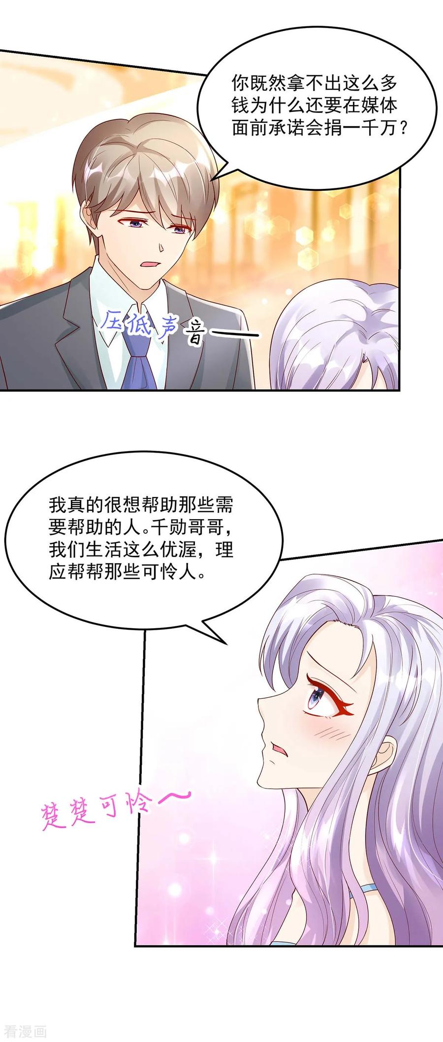 第228话活该，让你惹我-国民男神有点甜-哔次元漫画（第11张）