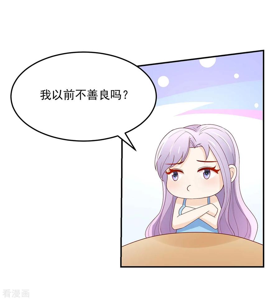第228话活该，让你惹我-国民男神有点甜-哔次元漫画（第13张）