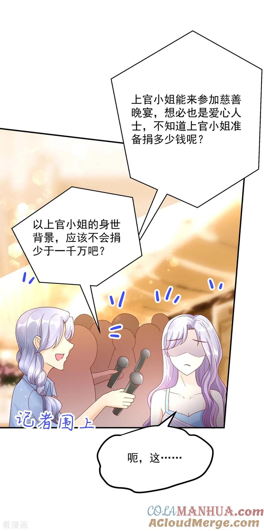 第228话活该，让你惹我-国民男神有点甜-哔次元漫画（第2张）