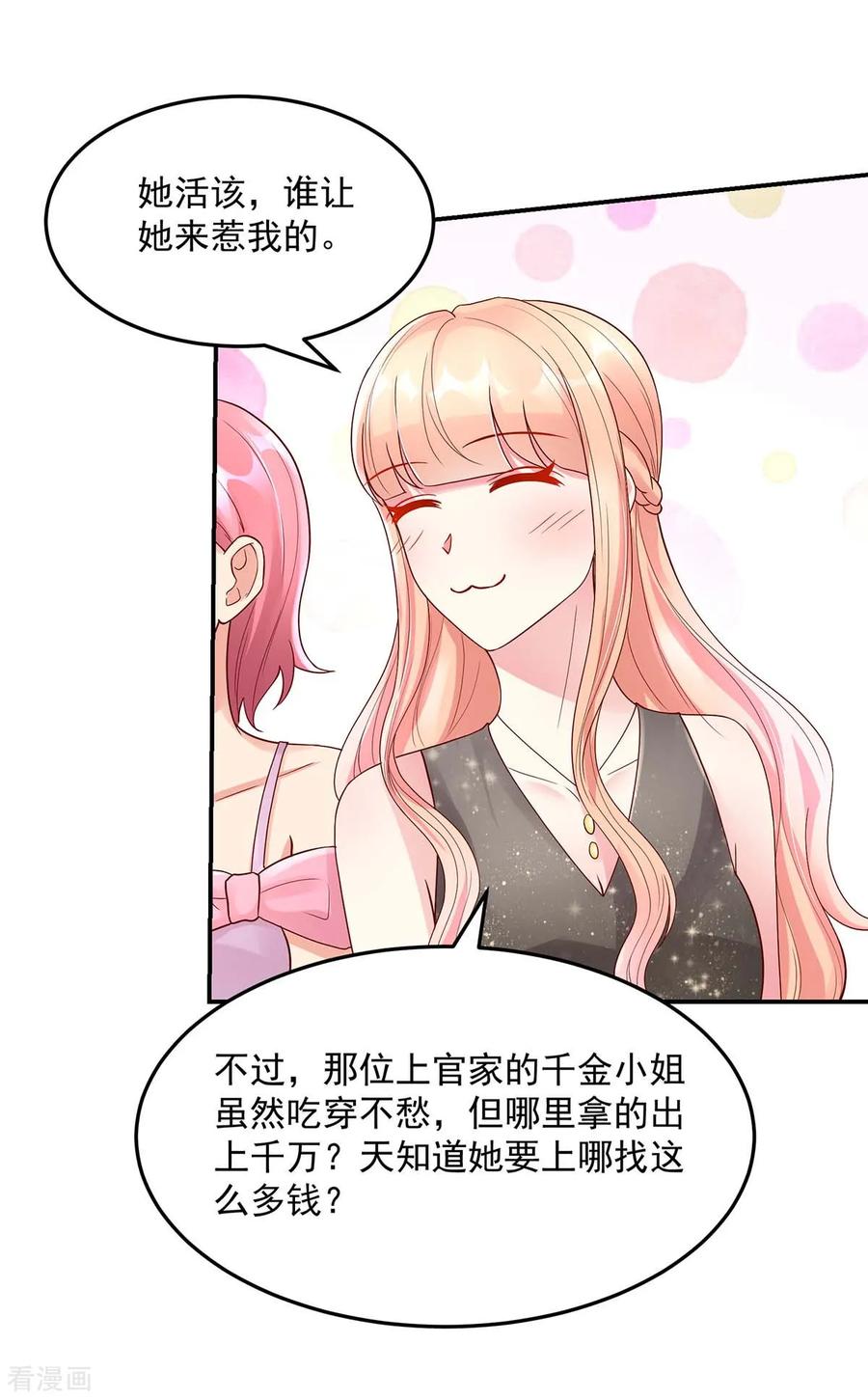 第228话活该，让你惹我-国民男神有点甜-哔次元漫画（第7张）