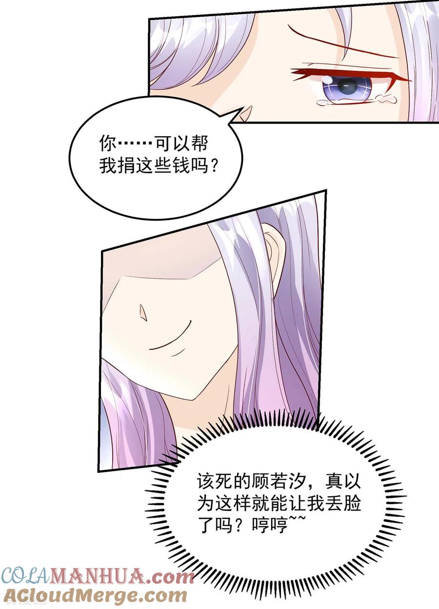 第228话活该，让你惹我-国民男神有点甜-哔次元漫画（第10张）