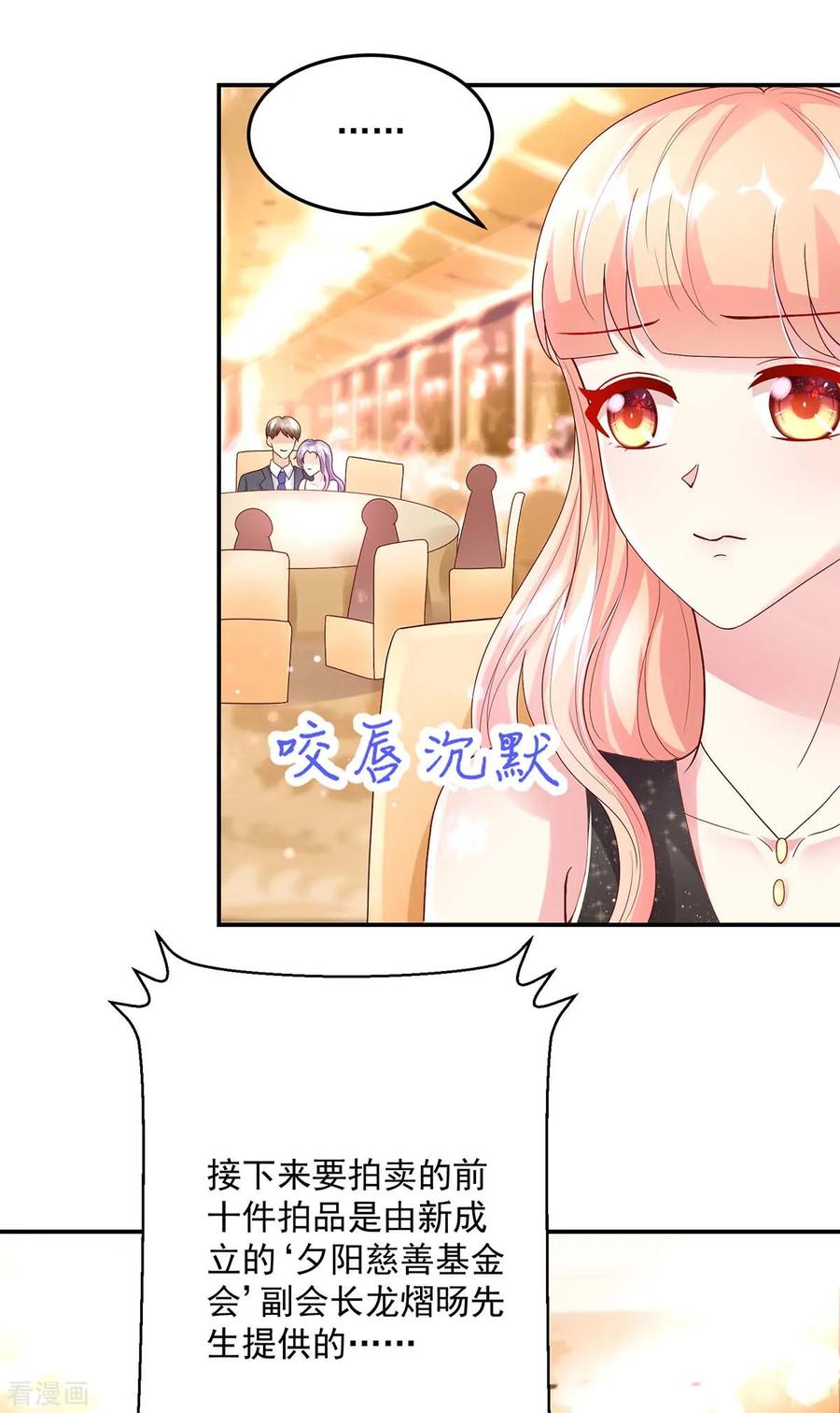 第229话夕阳慈善基金会-国民男神有点甜-哔次元漫画（第4张）