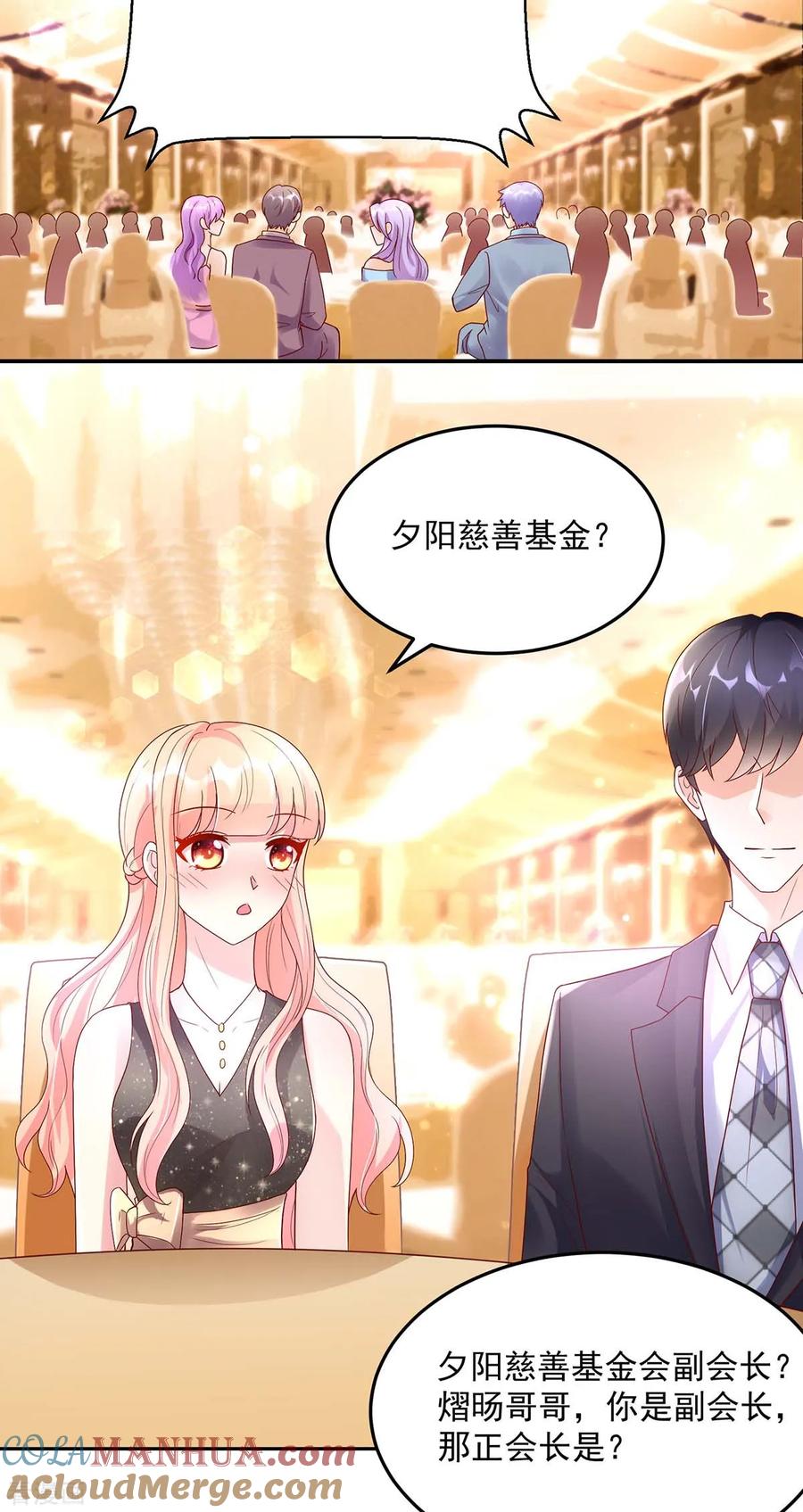 第229话夕阳慈善基金会-国民男神有点甜-哔次元漫画（第5张）