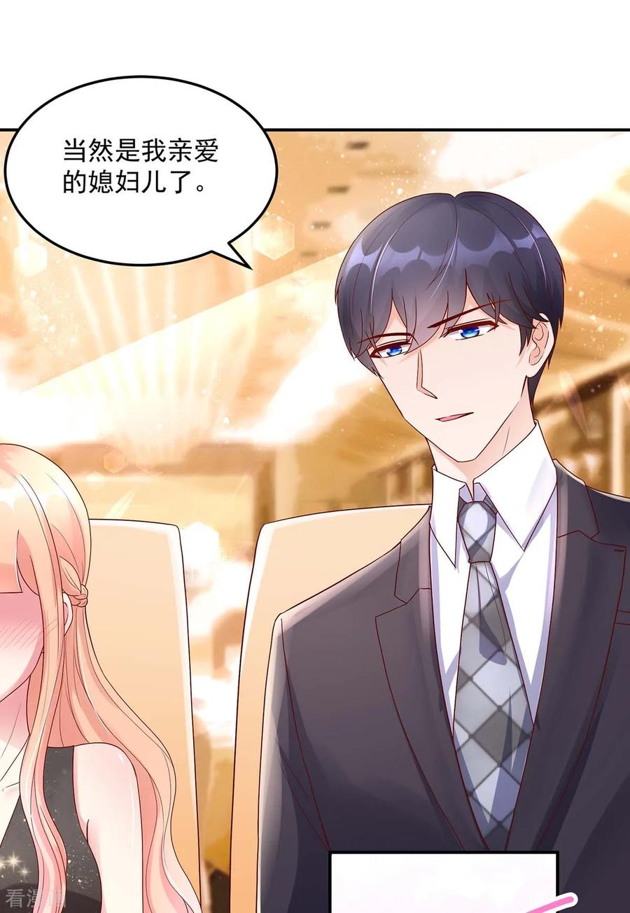 第229话夕阳慈善基金会-国民男神有点甜-哔次元漫画（第8张）
