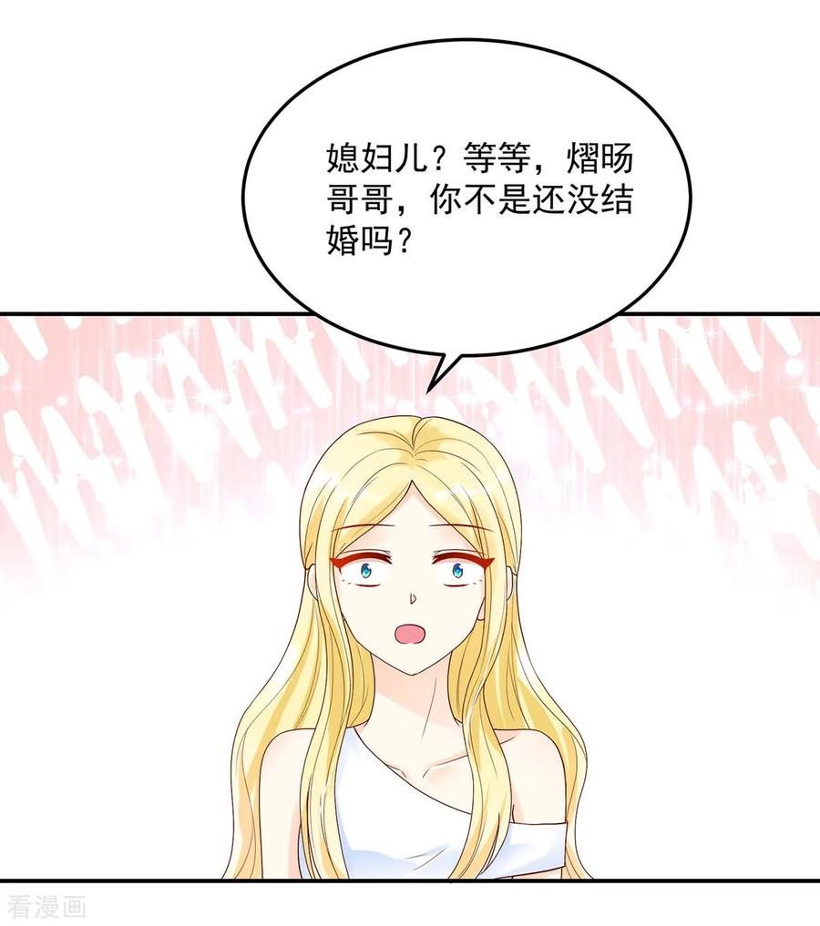 第229话夕阳慈善基金会-国民男神有点甜-哔次元漫画（第10张）