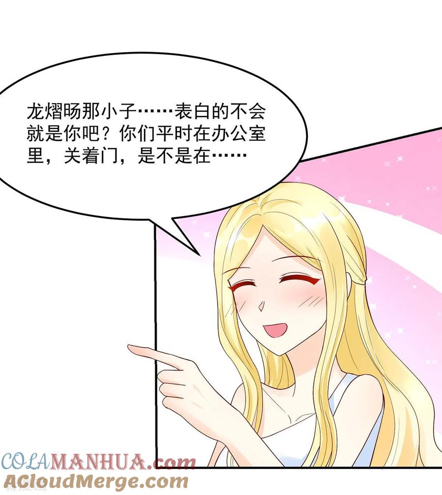第231话完美的，对手-国民男神有点甜-哔次元漫画（第5张）