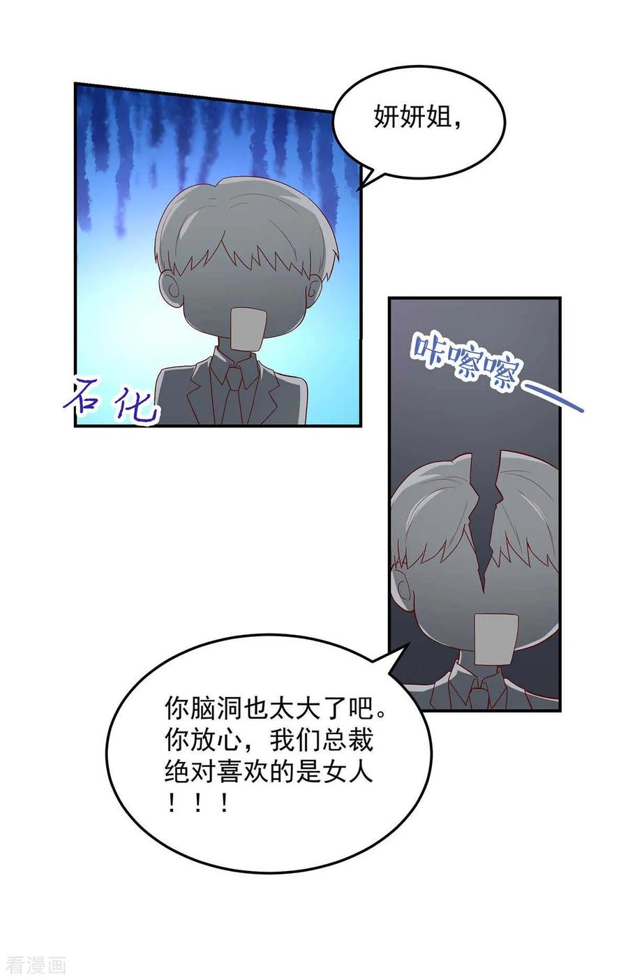 第231话完美的，对手-国民男神有点甜-哔次元漫画（第6张）