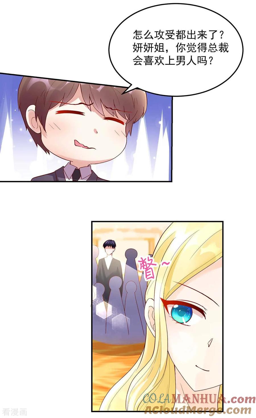 第231话完美的，对手-国民男神有点甜-哔次元漫画（第3张）