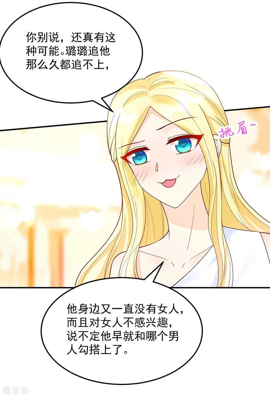 第231话完美的，对手-国民男神有点甜-哔次元漫画（第4张）