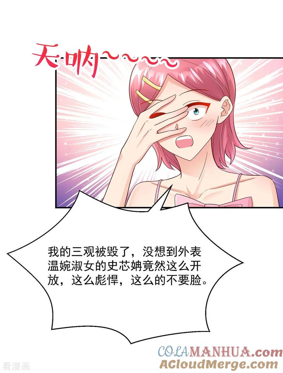 第232话史芯娉，出丑-国民男神有点甜-哔次元漫画（第3张）