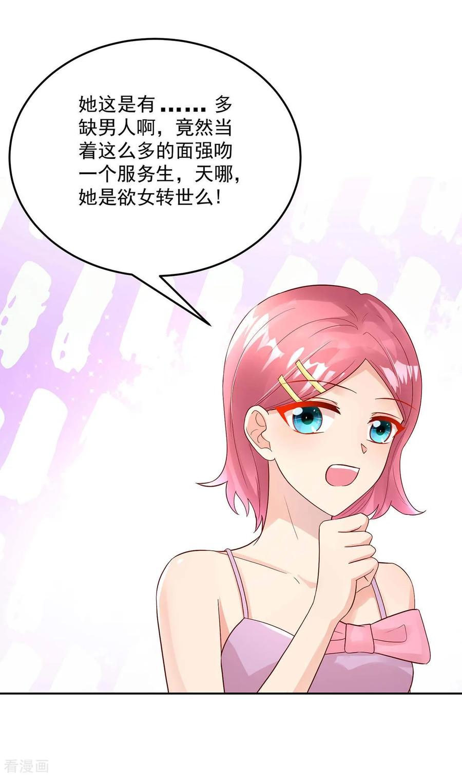 第232话史芯娉，出丑-国民男神有点甜-哔次元漫画（第4张）