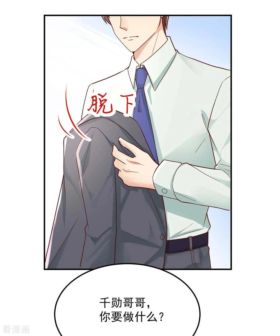 第234话和总裁，一起-国民男神有点甜-哔次元漫画（第4张）