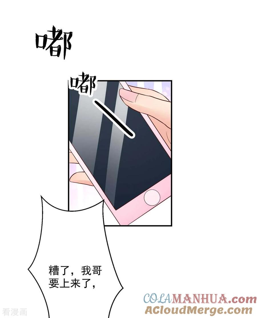 第235话当做，最心爱的-国民男神有点甜-哔次元漫画（第13张）