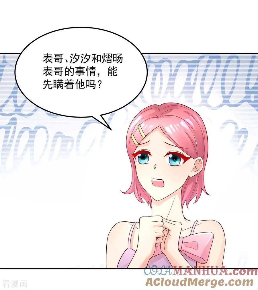 第235话当做，最心爱的-国民男神有点甜-哔次元漫画（第15张）