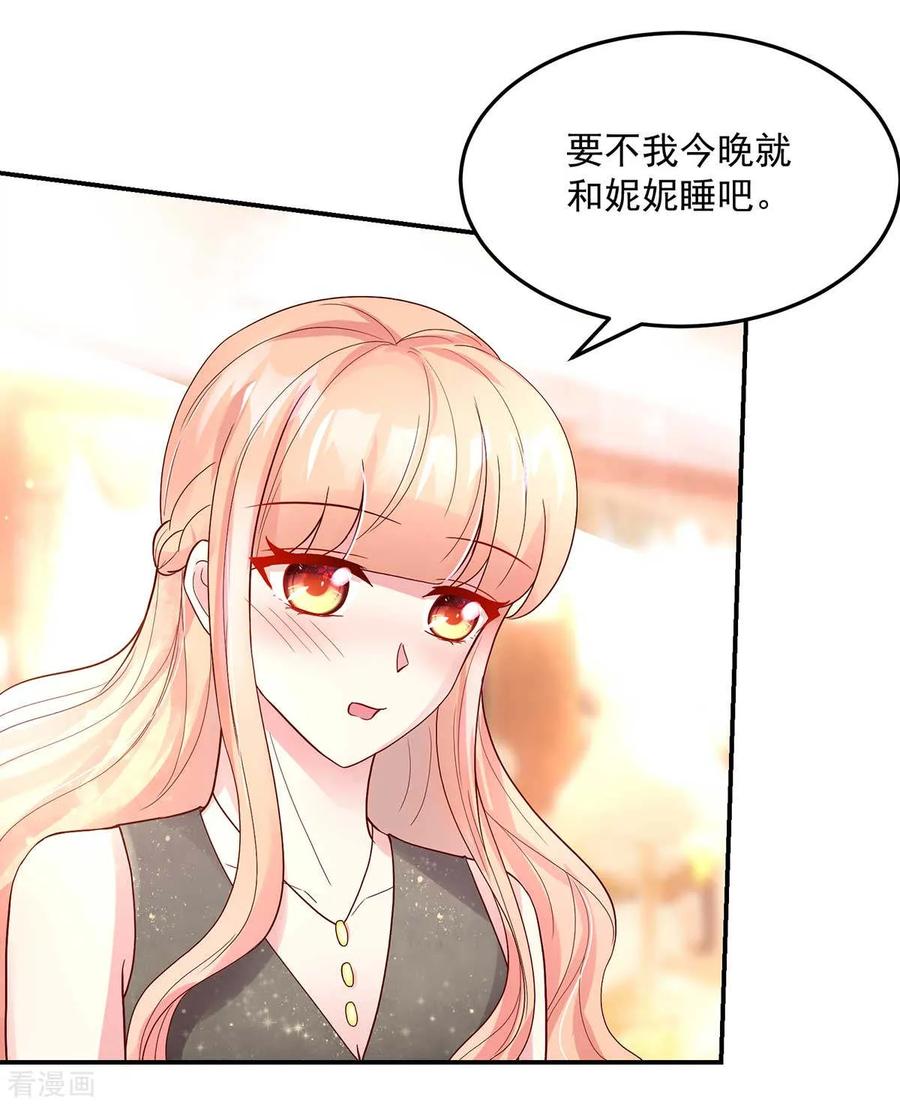 第235话当做，最心爱的-国民男神有点甜-哔次元漫画（第4张）