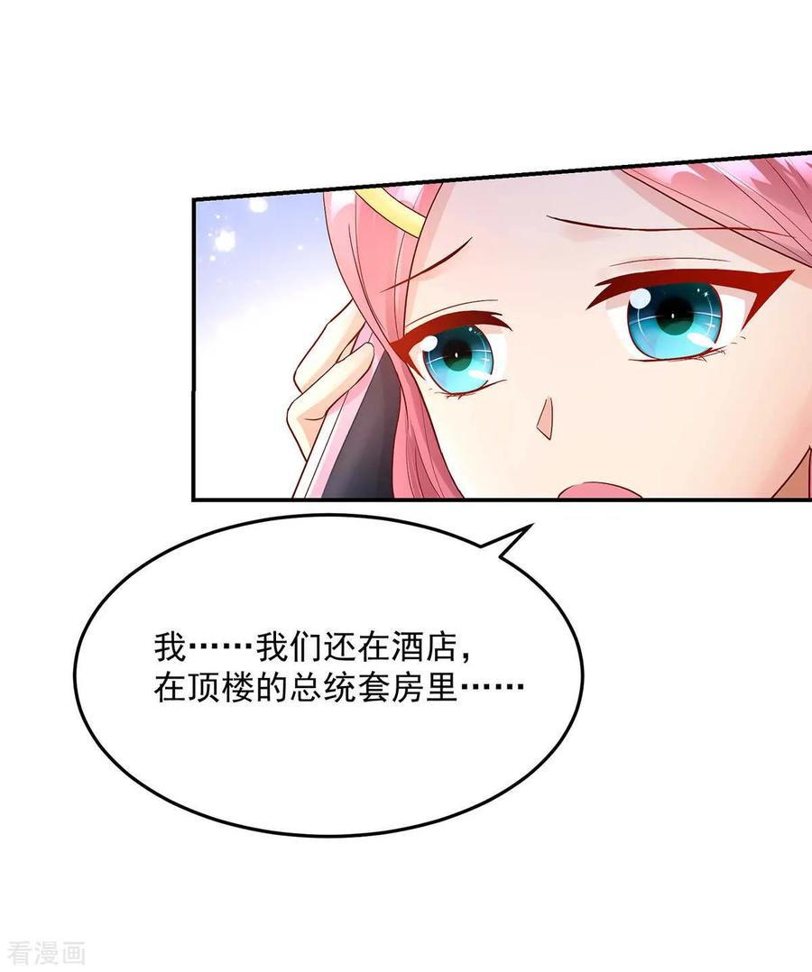 第235话当做，最心爱的-国民男神有点甜-哔次元漫画（第12张）