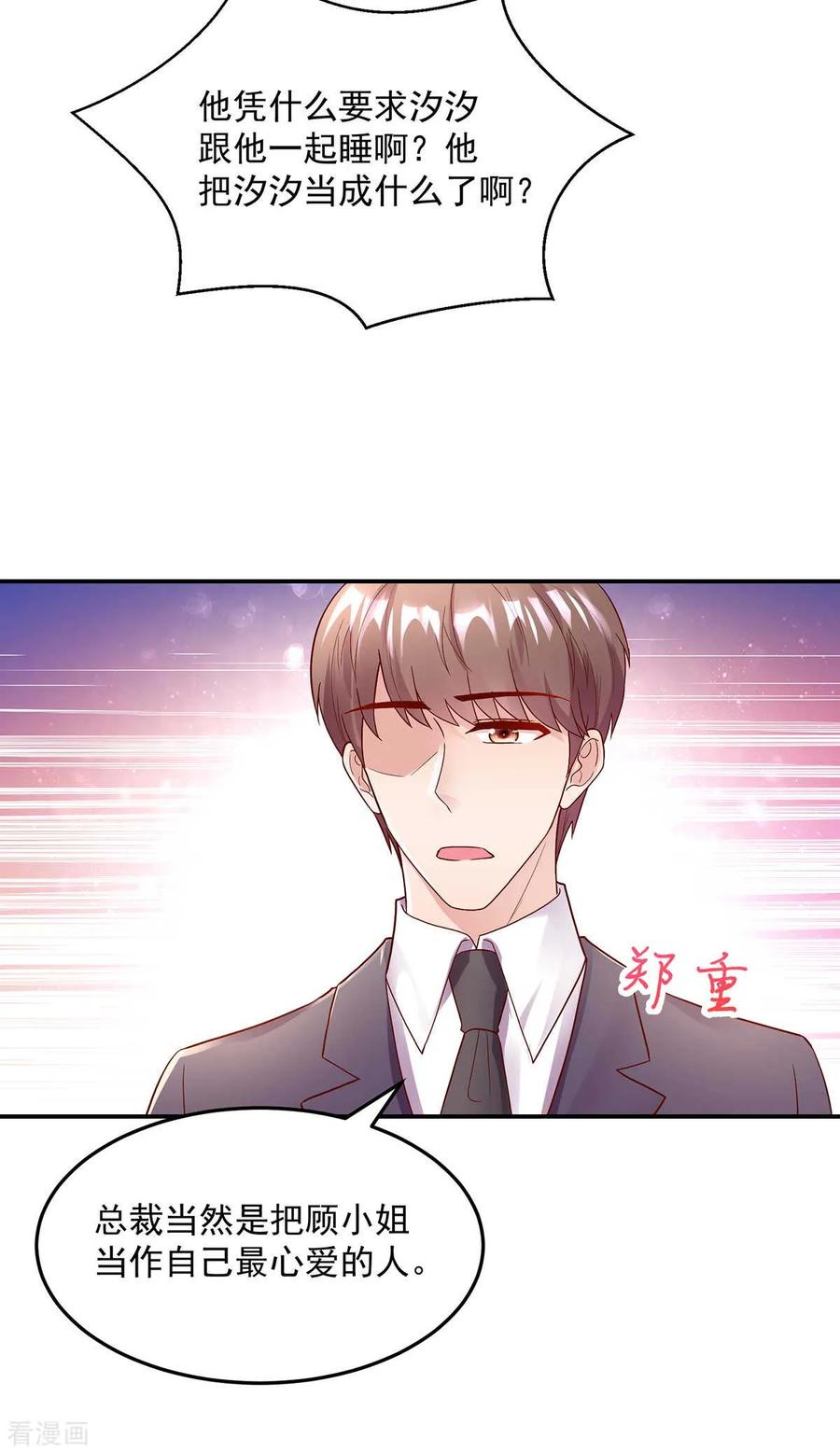 第235话当做，最心爱的-国民男神有点甜-哔次元漫画（第8张）
