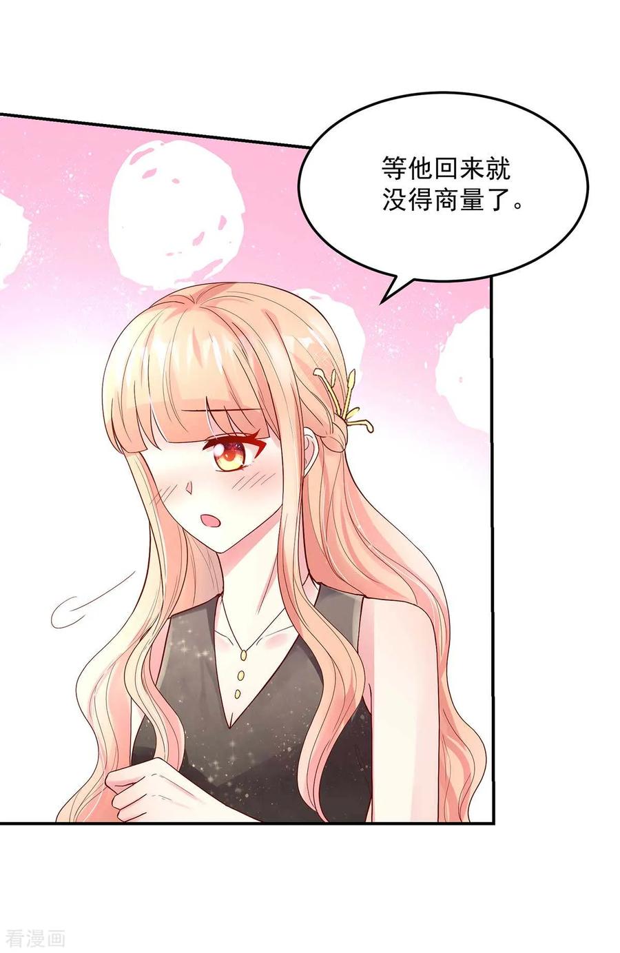 第235话当做，最心爱的-国民男神有点甜-哔次元漫画（第6张）