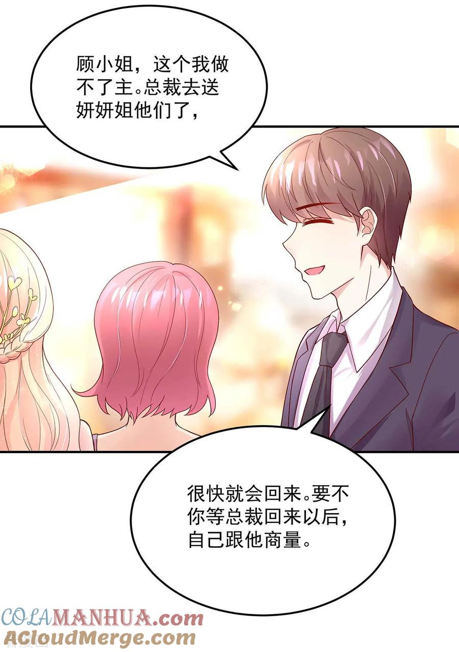 第235话当做，最心爱的-国民男神有点甜-哔次元漫画（第5张）