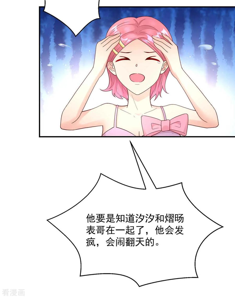 第235话当做，最心爱的-国民男神有点甜-哔次元漫画（第14张）