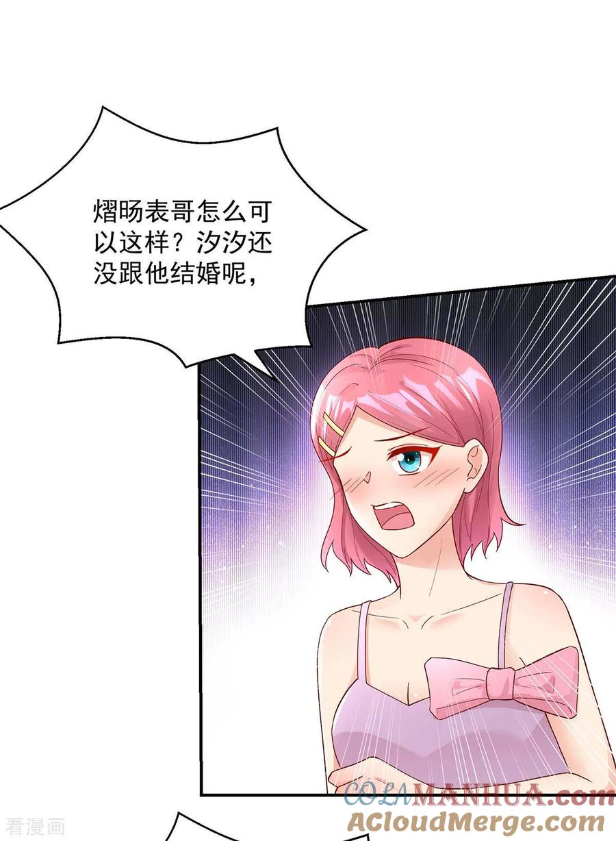 第235话当做，最心爱的-国民男神有点甜-哔次元漫画（第7张）