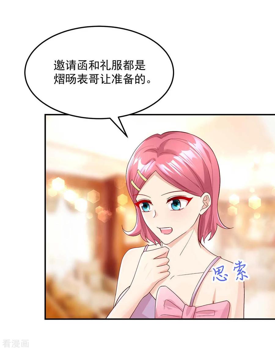 第236话容骁，不好打发-国民男神有点甜-哔次元漫画（第6张）