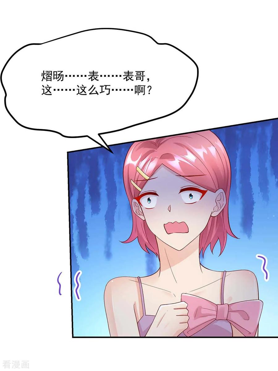 第237话不配，得到喜欢？-国民男神有点甜-哔次元漫画（第6张）