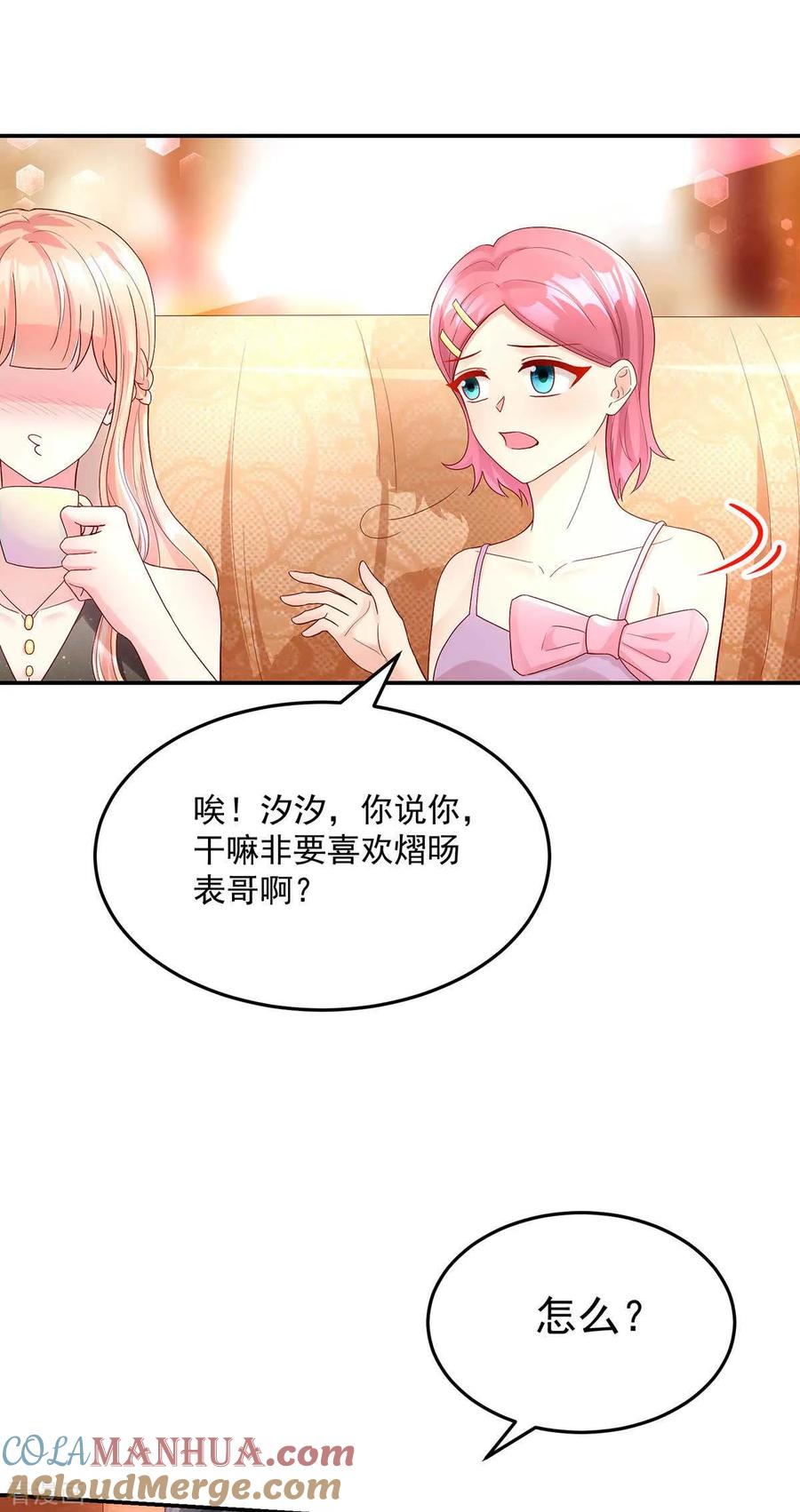 第237话不配，得到喜欢？-国民男神有点甜-哔次元漫画（第3张）