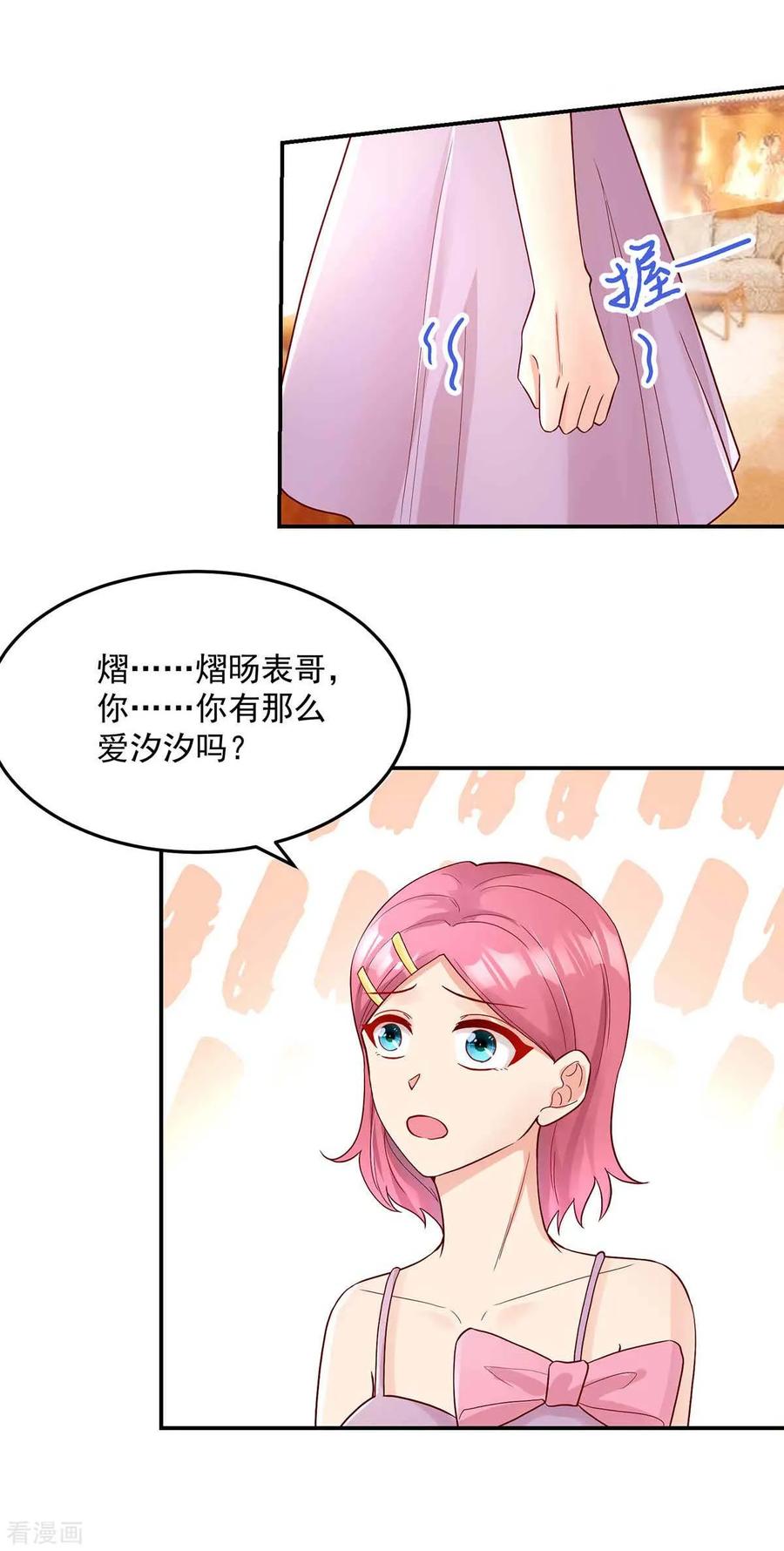 第239话总裁的，告白-国民男神有点甜-哔次元漫画（第4张）
