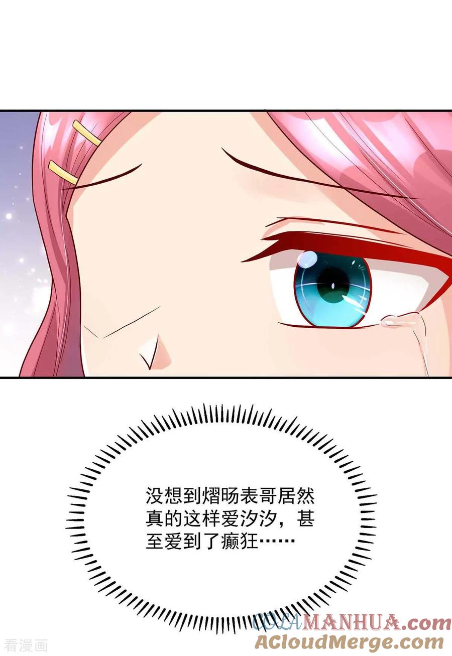 第239话总裁的，告白-国民男神有点甜-哔次元漫画（第9张）