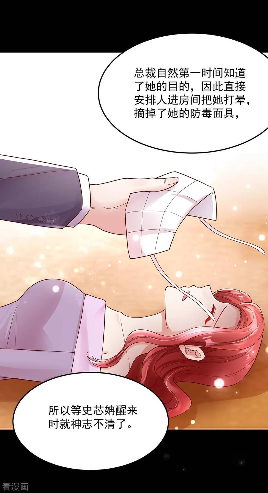 第240话总裁，好腹黑-国民男神有点甜-哔次元漫画（第16张）