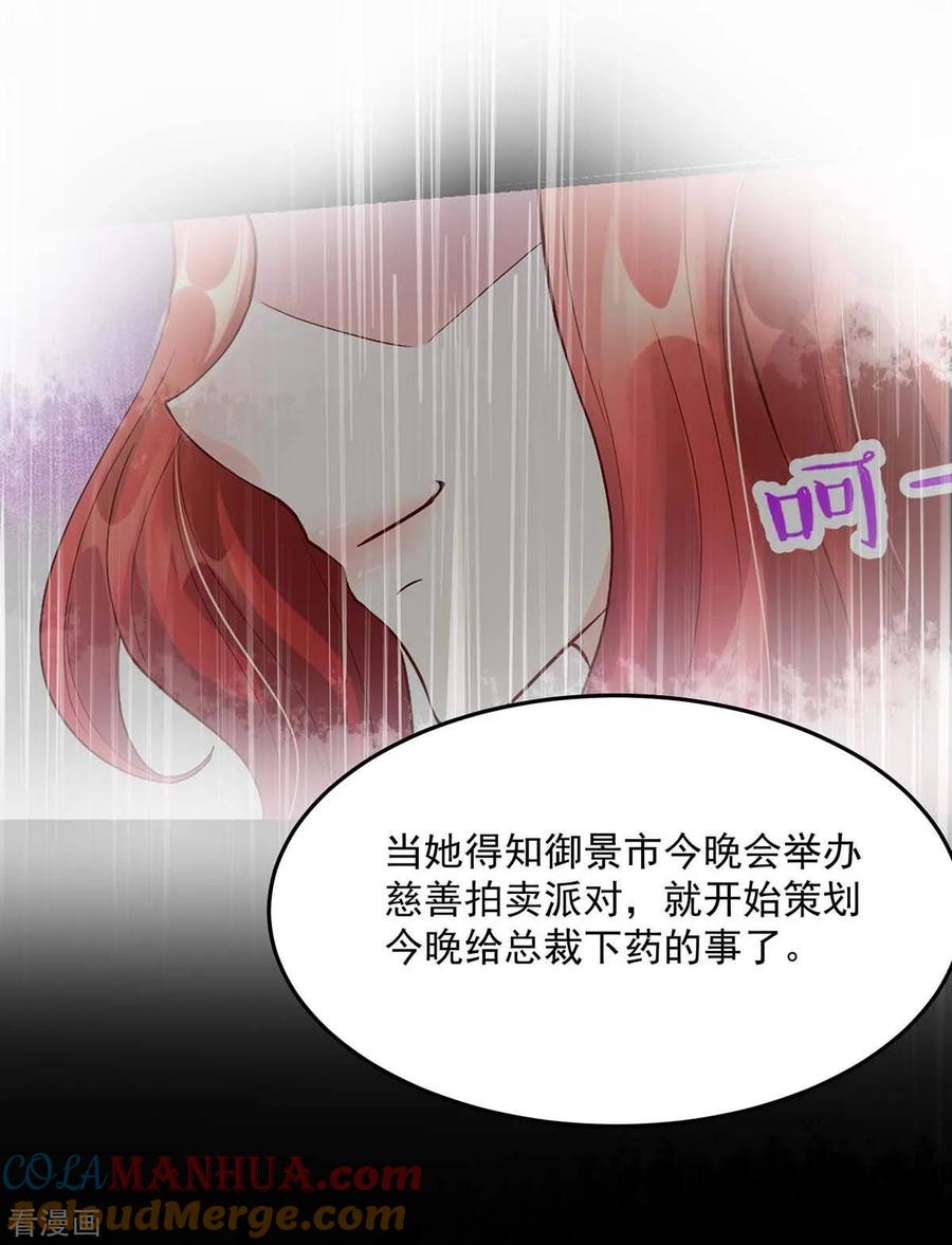 第240话总裁，好腹黑-国民男神有点甜-哔次元漫画（第9张）