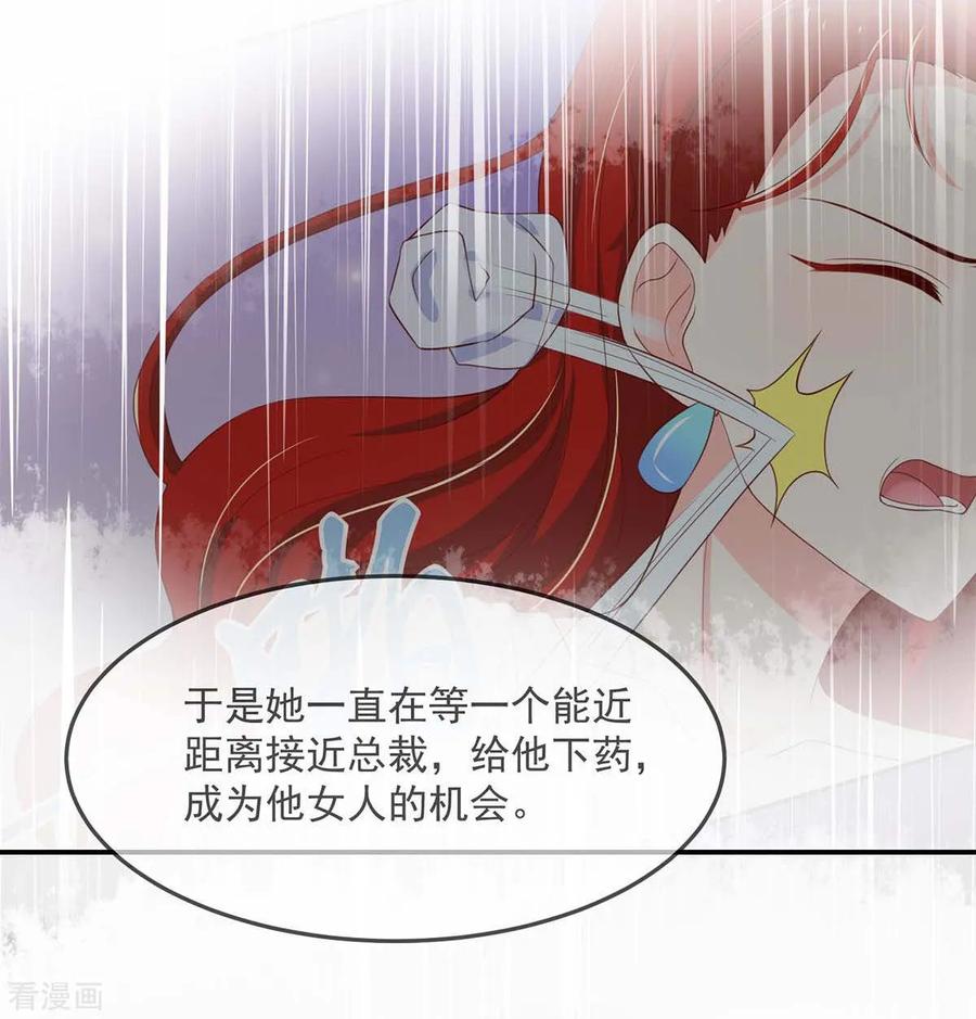 第240话总裁，好腹黑-国民男神有点甜-哔次元漫画（第8张）